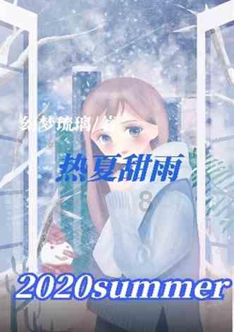 拯救过生日的女孩